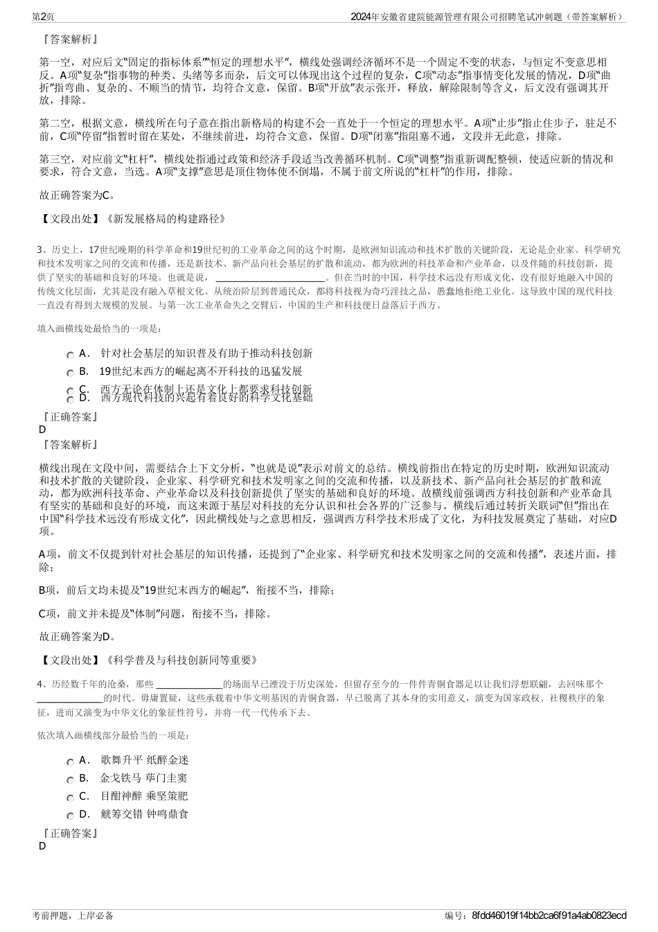 2024年安徽省建院能源管理有限公司招聘笔试冲刺题（带答案解析）_第2页