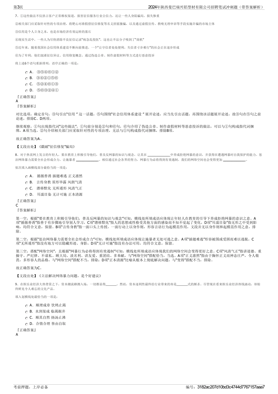 2024年陕西曼巴瑞兴铝型材有限公司招聘笔试冲刺题（带答案解析）_第3页