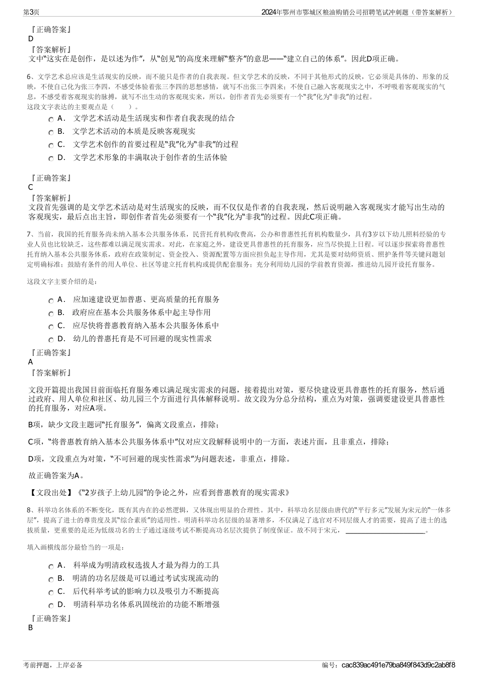 2024年鄂州市鄂城区粮油购销公司招聘笔试冲刺题（带答案解析）_第3页