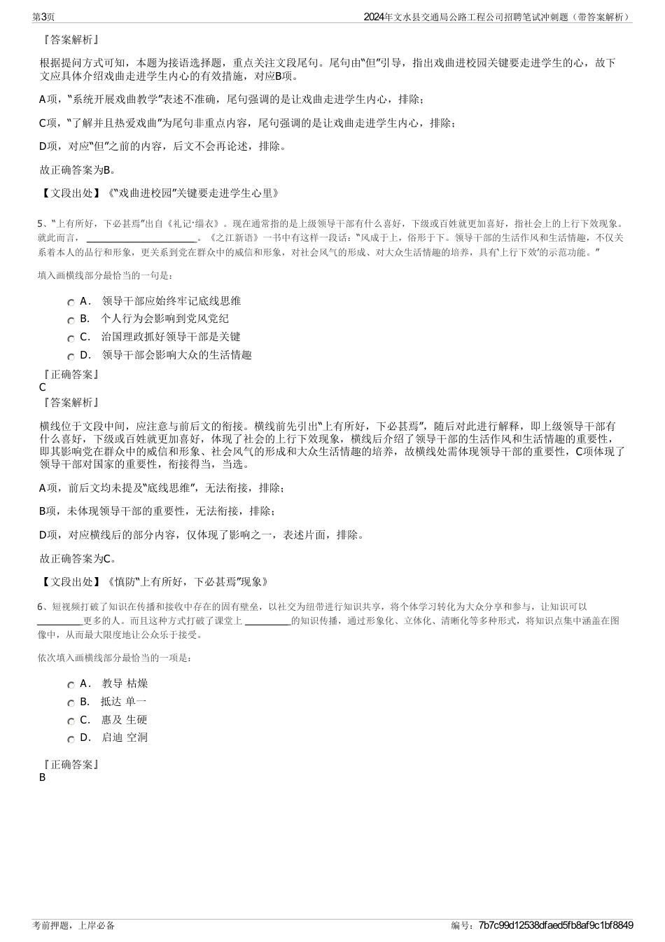 2024年文水县交通局公路工程公司招聘笔试冲刺题（带答案解析）_第3页