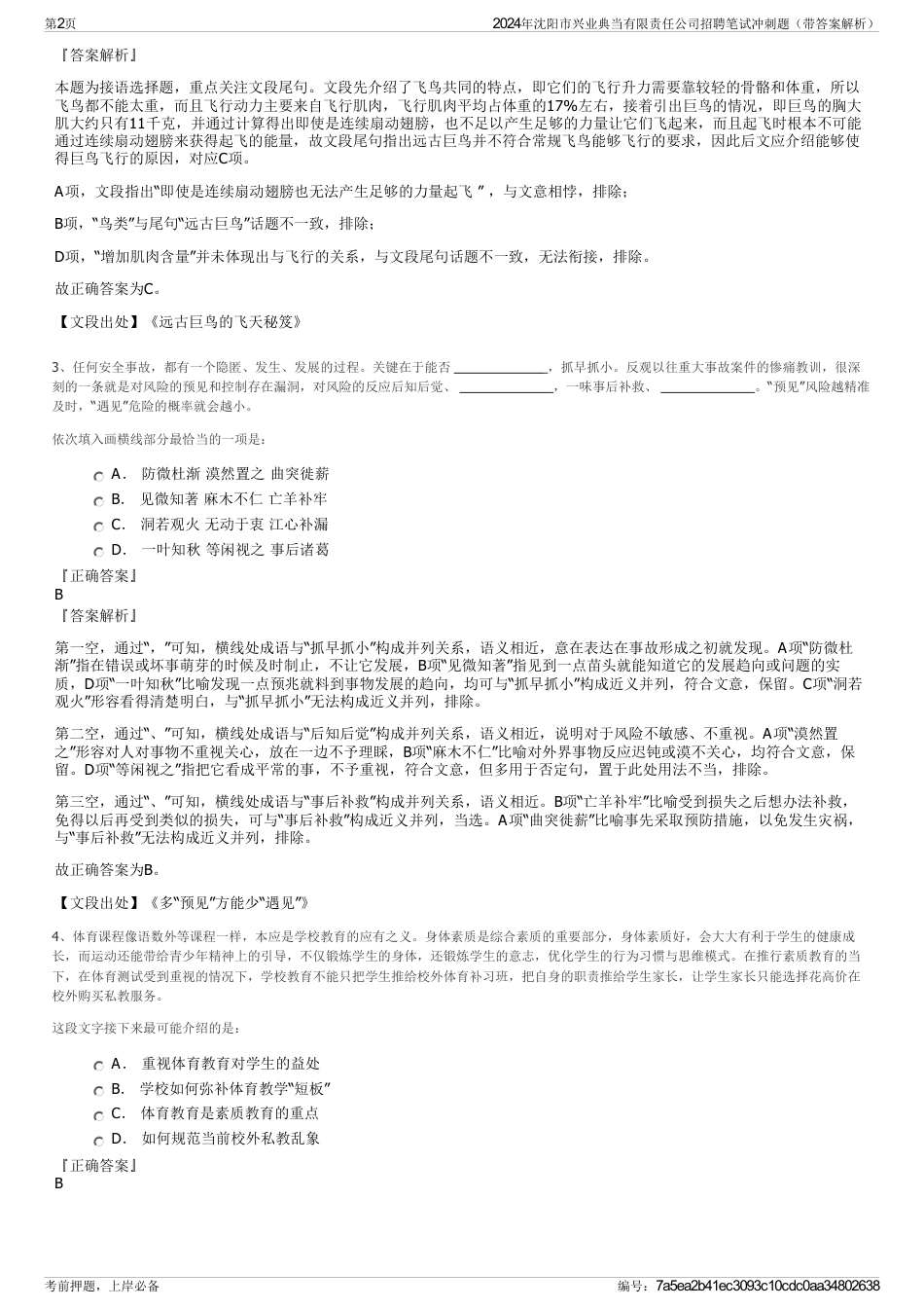 2024年沈阳市兴业典当有限责任公司招聘笔试冲刺题（带答案解析）_第2页