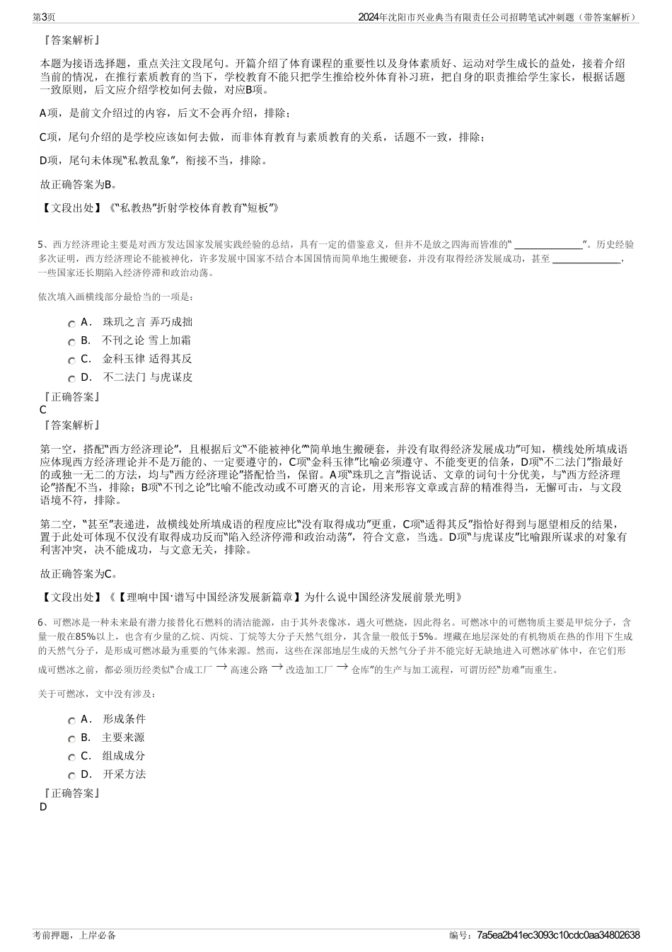 2024年沈阳市兴业典当有限责任公司招聘笔试冲刺题（带答案解析）_第3页