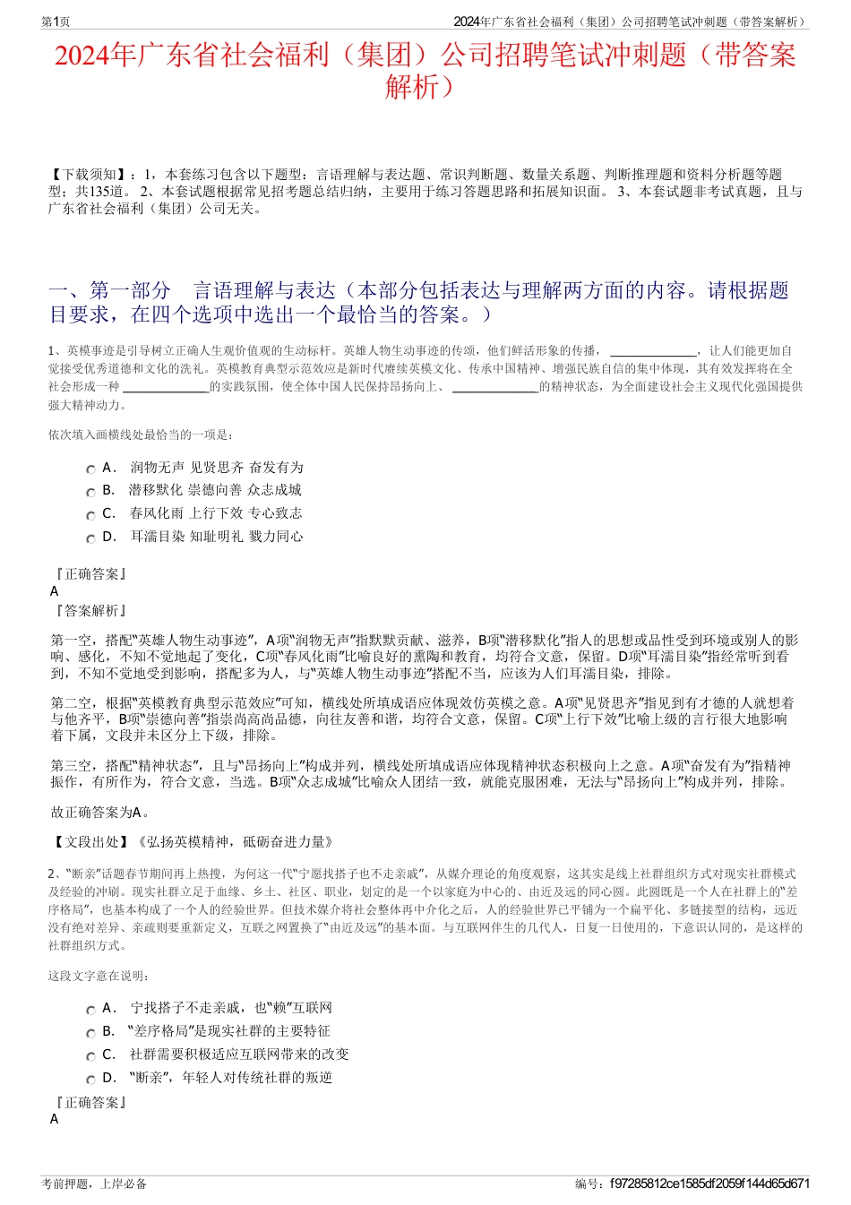 2024年广东省社会福利（集团）公司招聘笔试冲刺题（带答案解析）_第1页