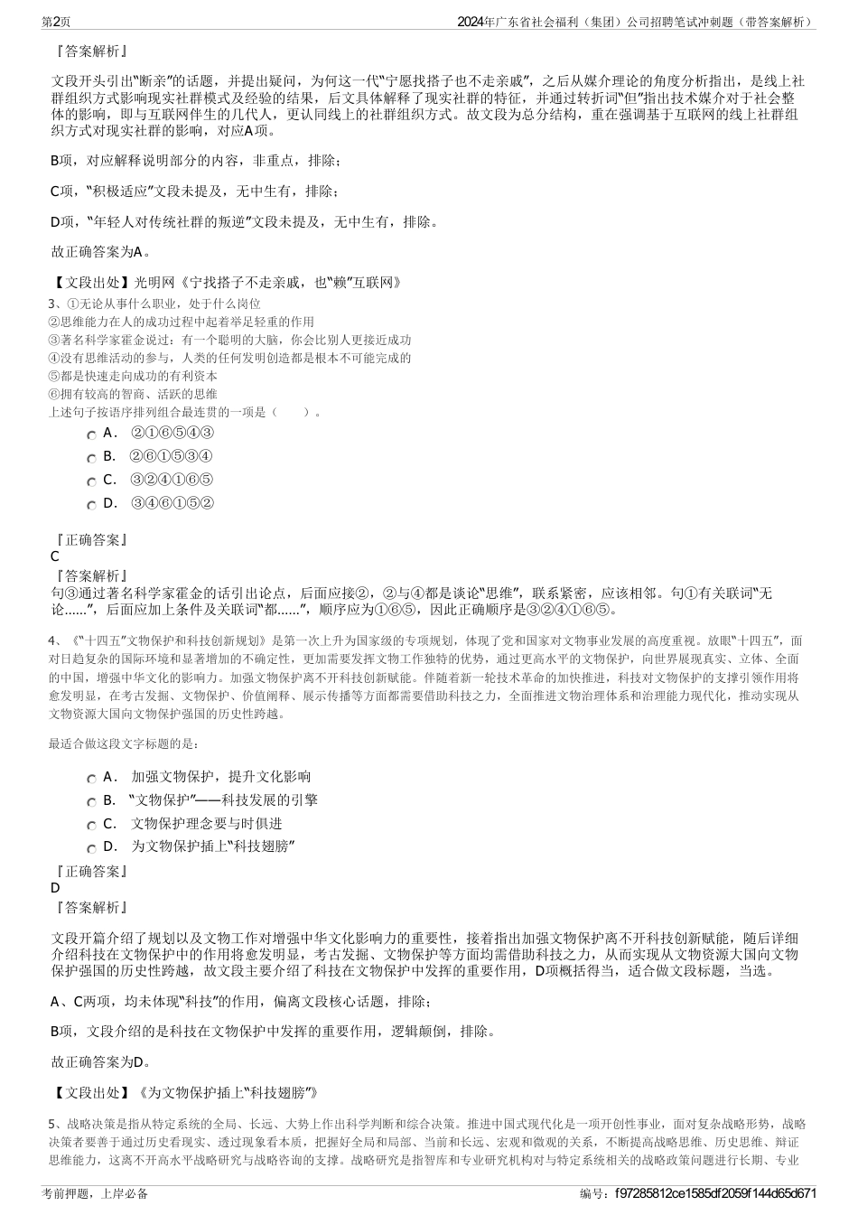 2024年广东省社会福利（集团）公司招聘笔试冲刺题（带答案解析）_第2页