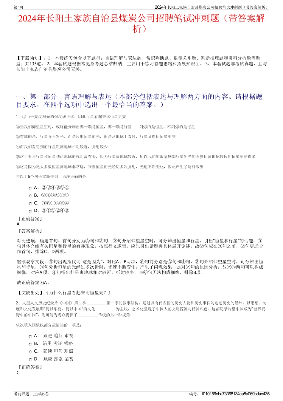 2024年长阳土家族自治县煤炭公司招聘笔试冲刺题（带答案解析）_第1页