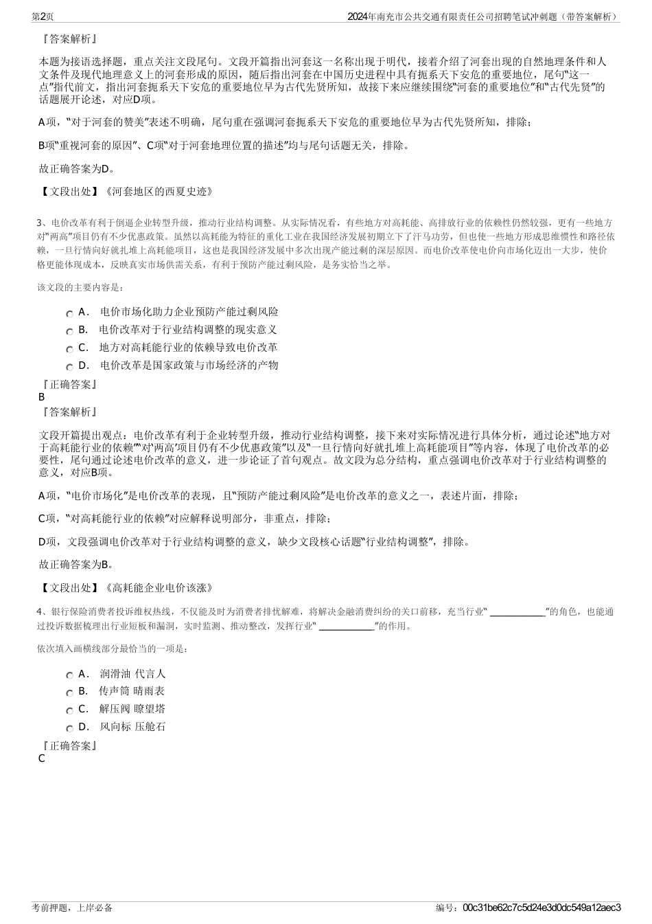 2024年南充市公共交通有限责任公司招聘笔试冲刺题（带答案解析）_第2页