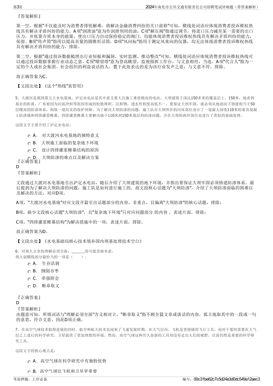 2024年南充市公共交通有限责任公司招聘笔试冲刺题（带答案解析）_第3页