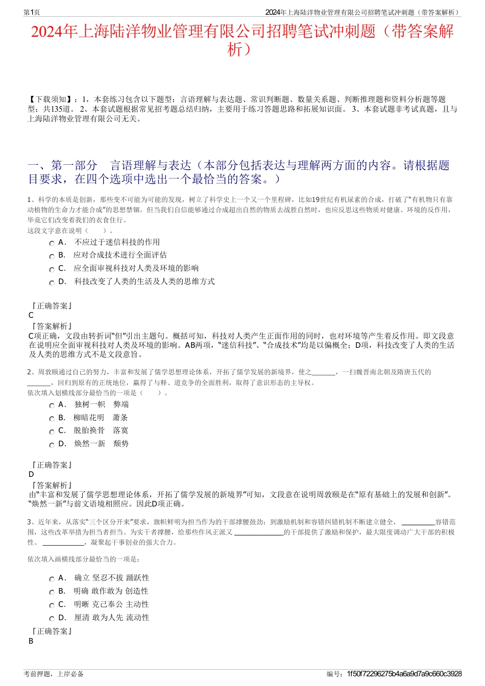 2024年上海陆洋物业管理有限公司招聘笔试冲刺题（带答案解析）_第1页