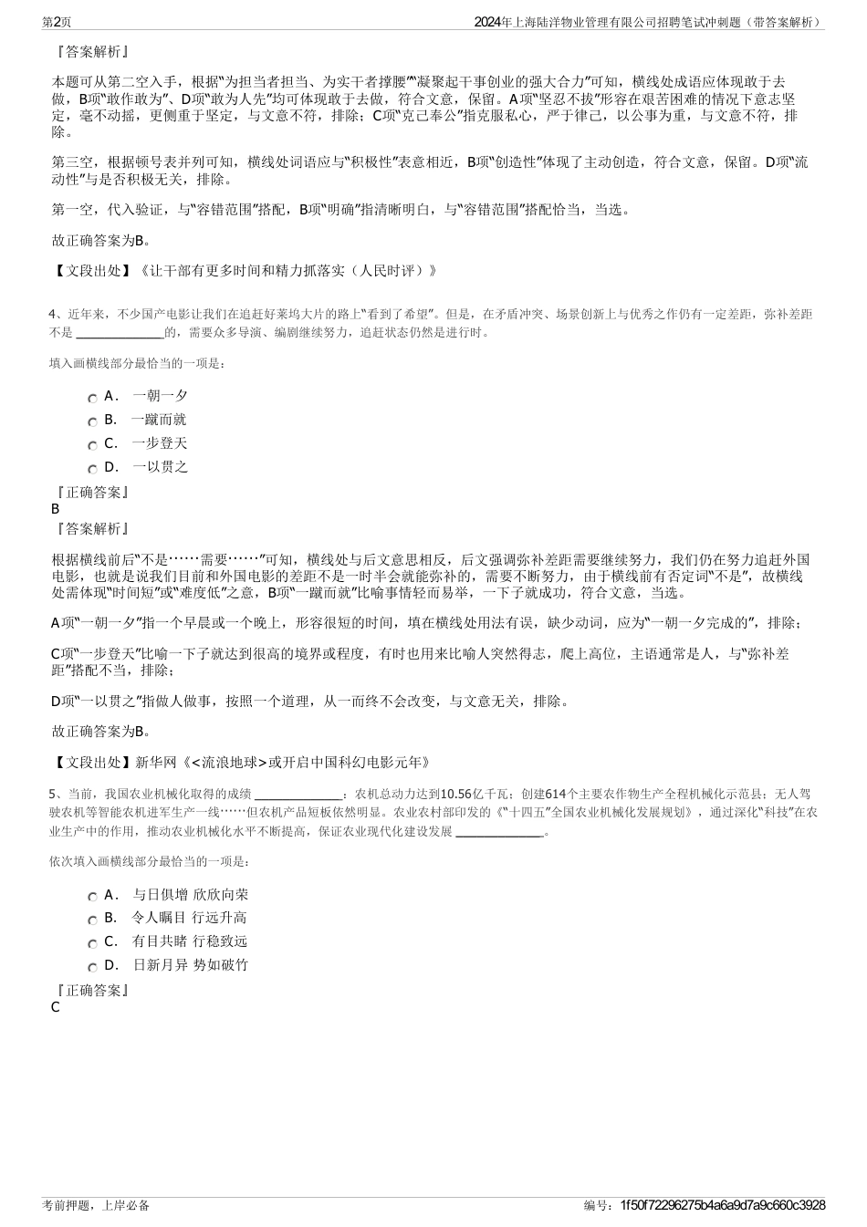 2024年上海陆洋物业管理有限公司招聘笔试冲刺题（带答案解析）_第2页