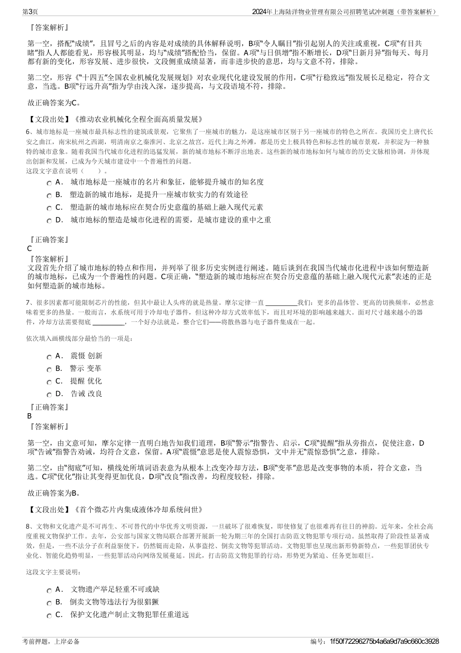 2024年上海陆洋物业管理有限公司招聘笔试冲刺题（带答案解析）_第3页