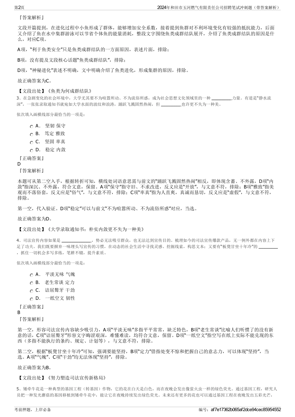 2024年和田市玉河燃气有限责任公司招聘笔试冲刺题（带答案解析）_第2页