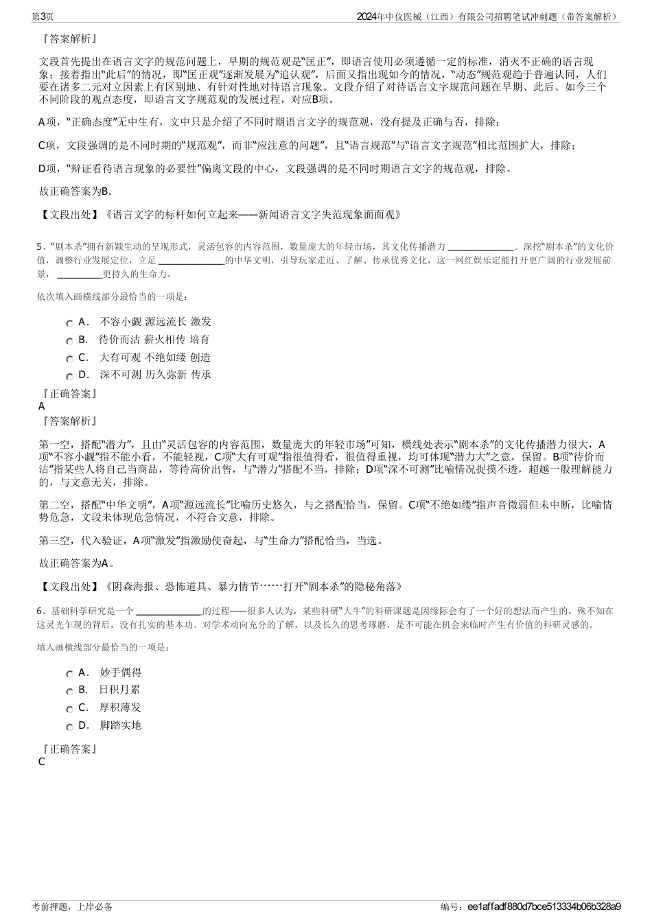 2024年中仪医械（江西）有限公司招聘笔试冲刺题（带答案解析）_第3页