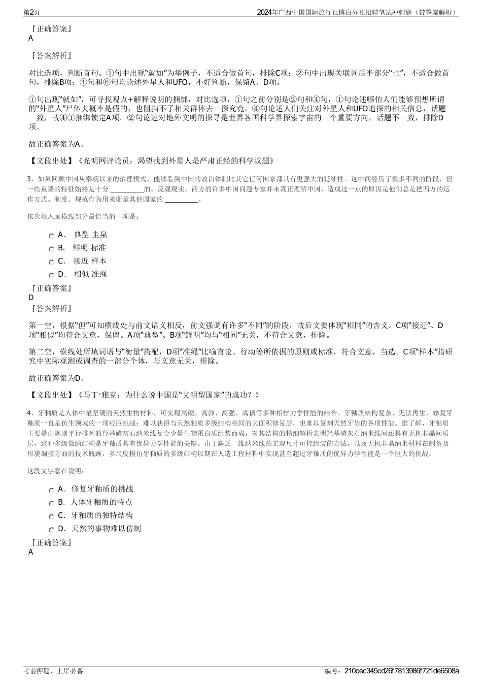2024年广西中国国际旅行社博白分社招聘笔试冲刺题（带答案解析）_第2页
