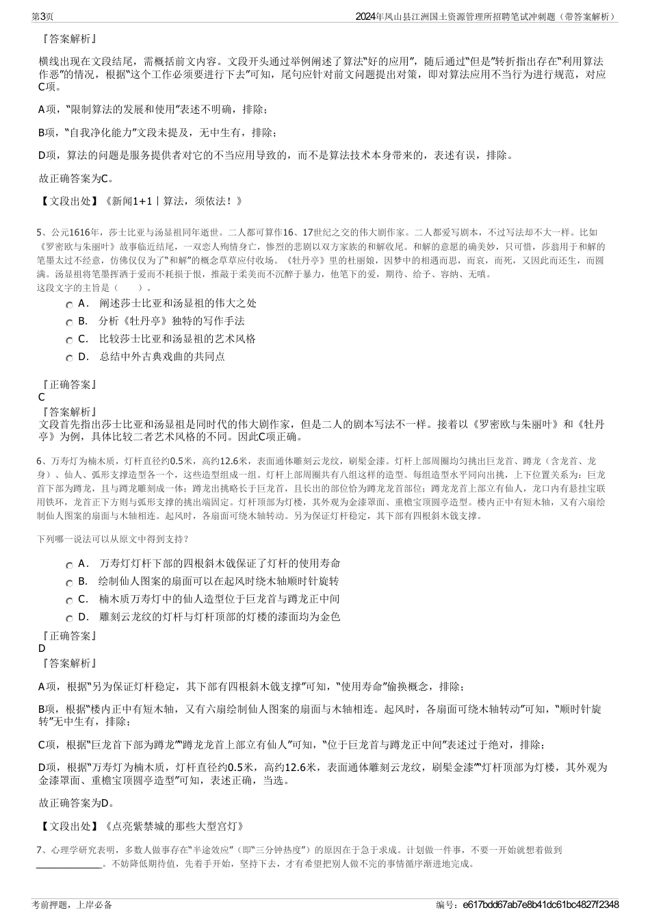 2024年凤山县江洲国土资源管理所招聘笔试冲刺题（带答案解析）_第3页