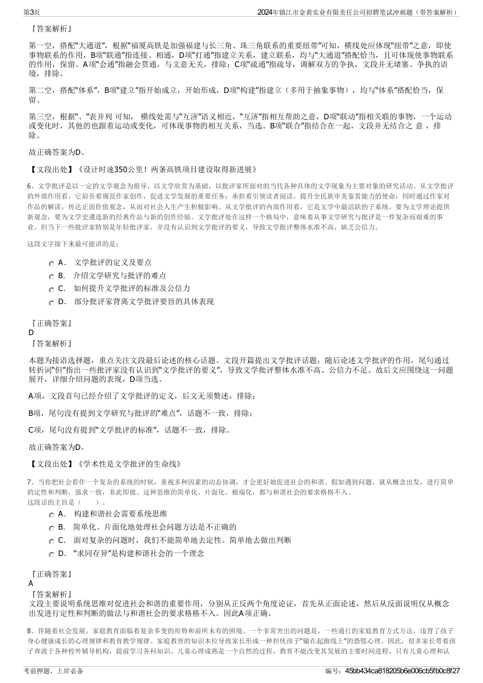 2024年镇江市金黄实业有限责任公司招聘笔试冲刺题（带答案解析）_第3页