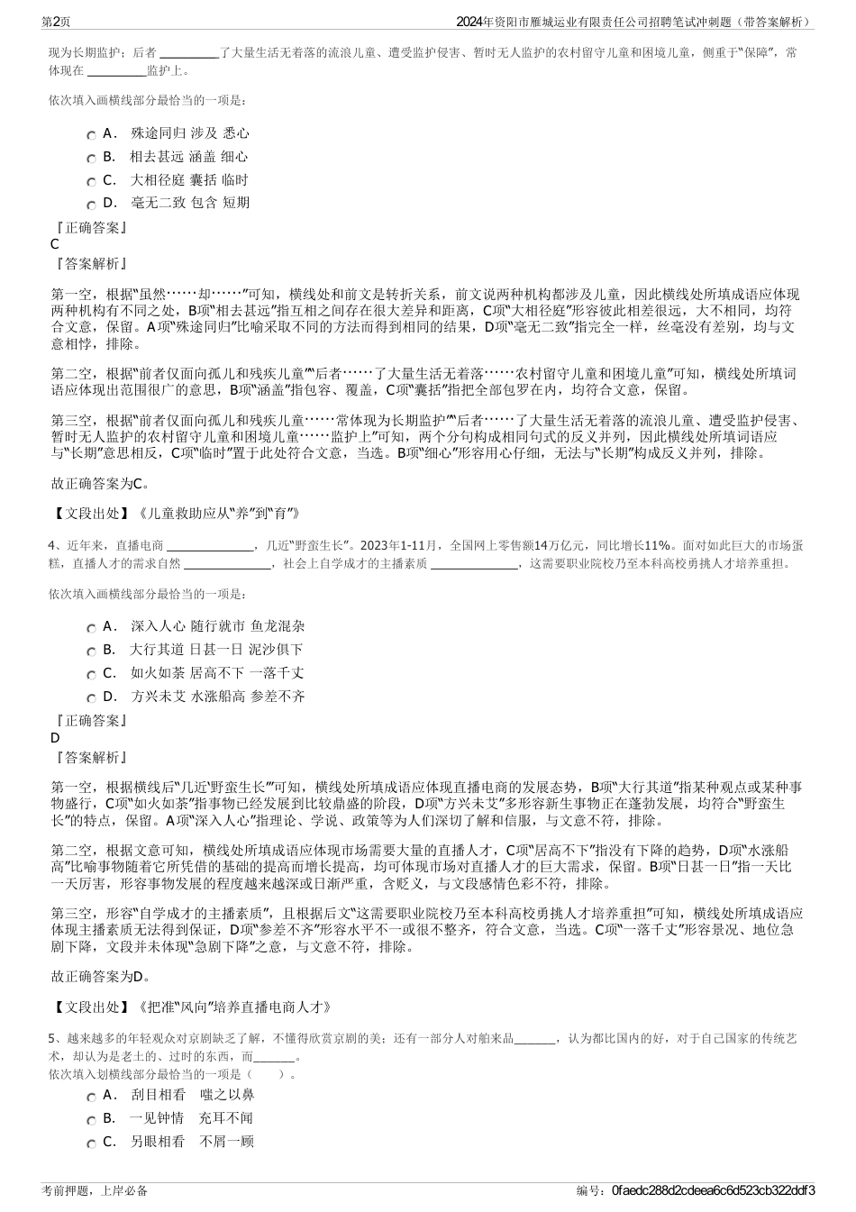 2024年资阳市雁城运业有限责任公司招聘笔试冲刺题（带答案解析）_第2页