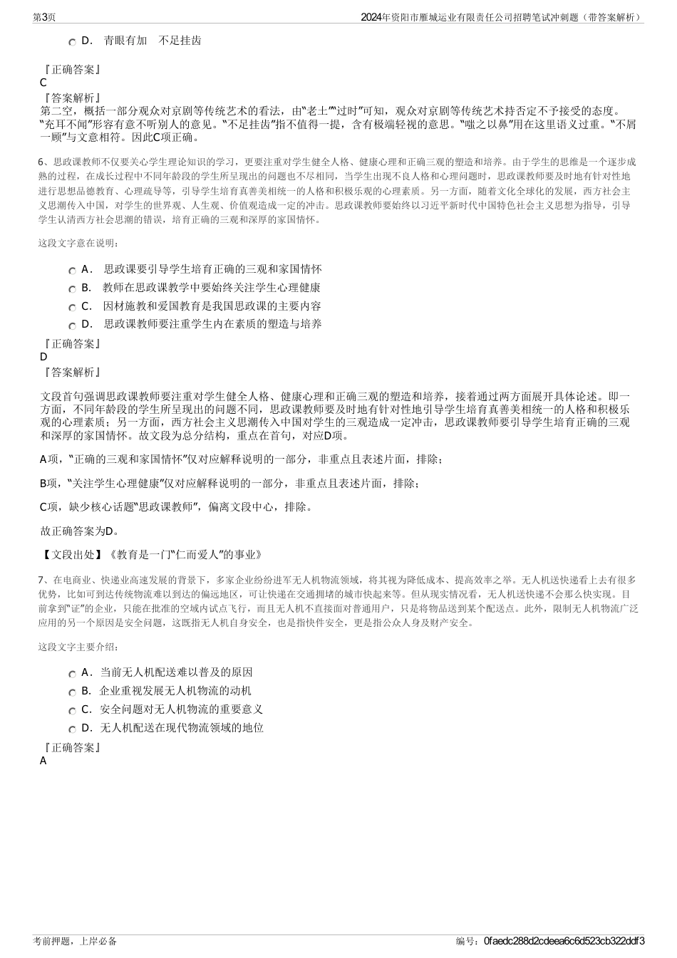 2024年资阳市雁城运业有限责任公司招聘笔试冲刺题（带答案解析）_第3页
