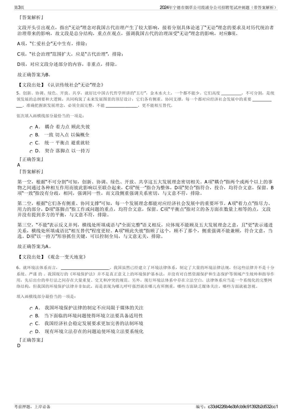 2024年宁德市烟草公司霞浦分公司招聘笔试冲刺题（带答案解析）_第3页