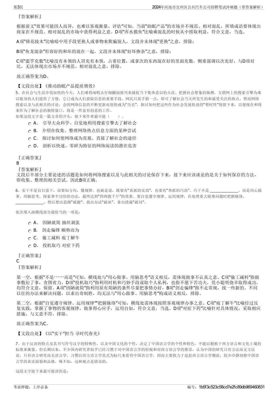 2024年河池市宜州区公共汽车公司招聘笔试冲刺题（带答案解析）_第3页