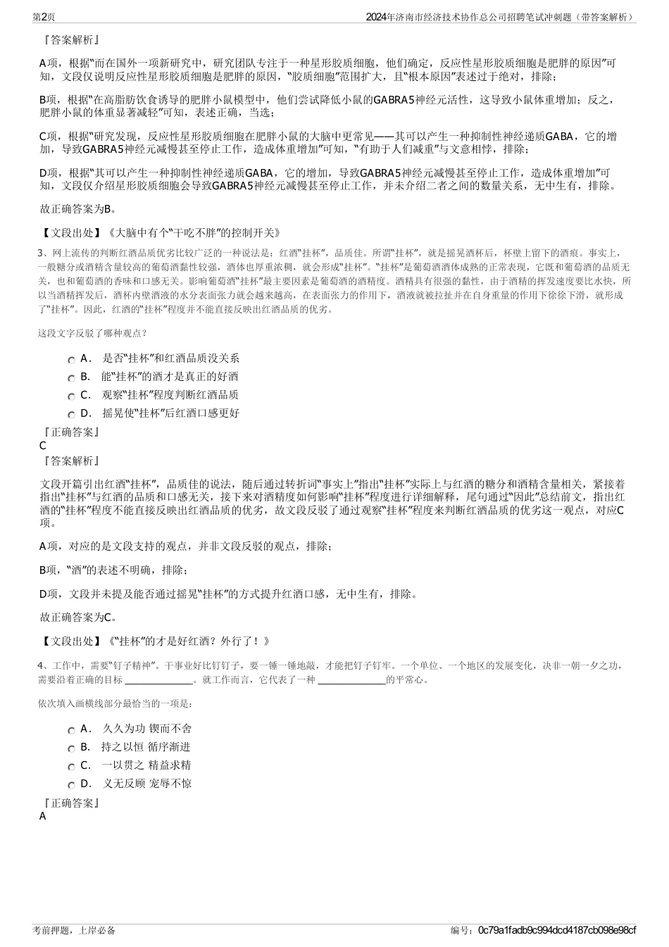 2024年济南市经济技术协作总公司招聘笔试冲刺题（带答案解析）_第2页