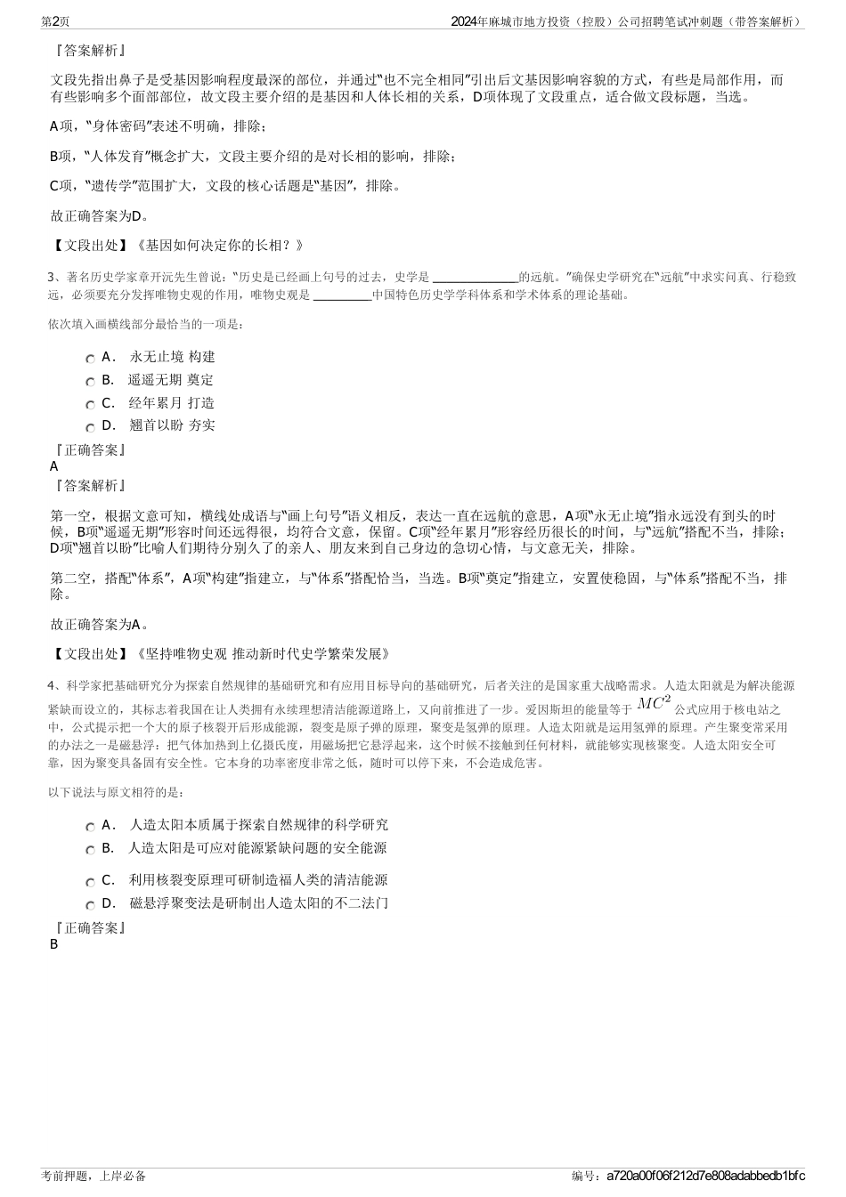 2024年麻城市地方投资（控股）公司招聘笔试冲刺题（带答案解析）_第2页