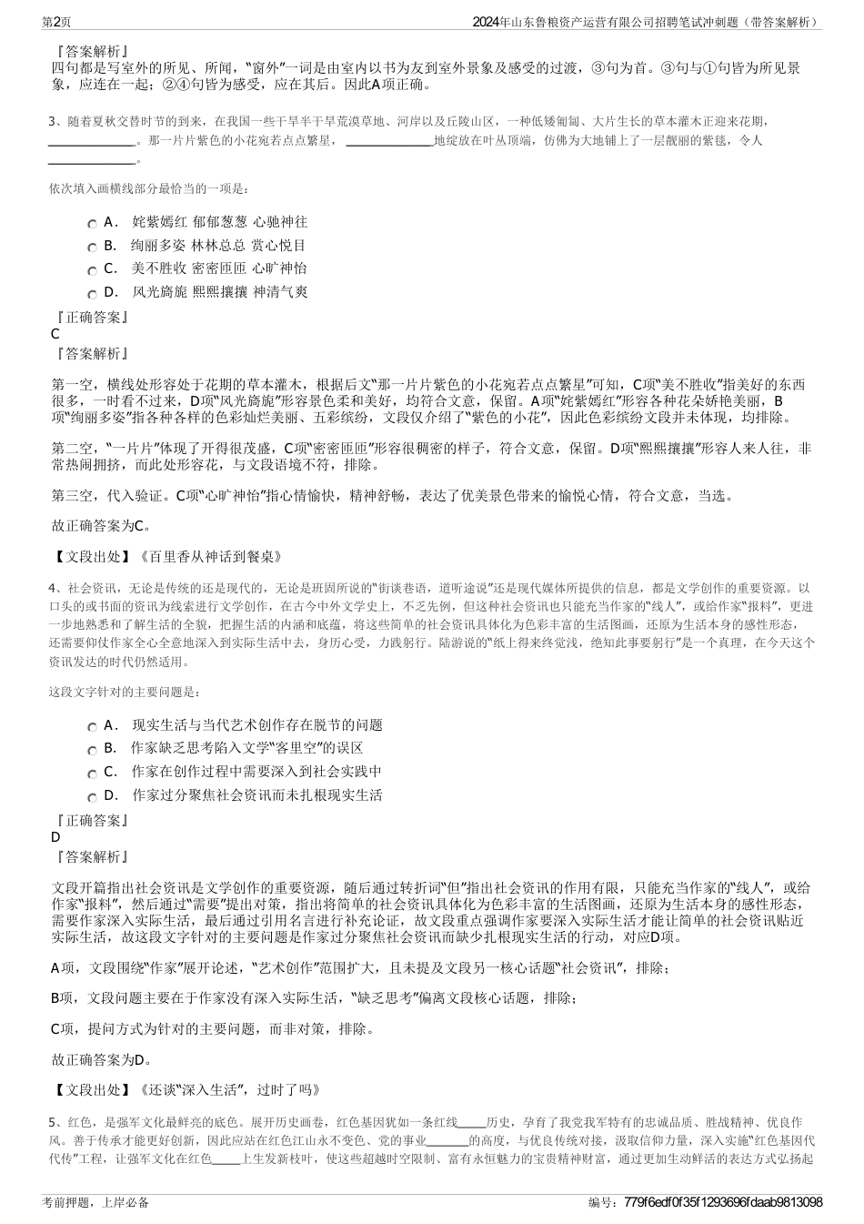 2024年山东鲁粮资产运营有限公司招聘笔试冲刺题（带答案解析）_第2页