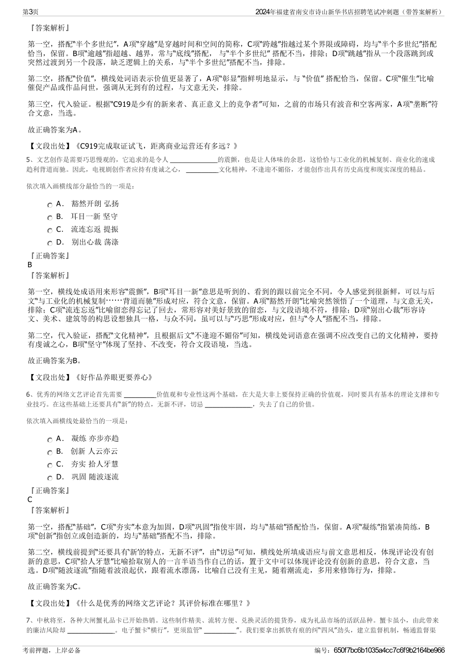 2024年福建省南安市诗山新华书店招聘笔试冲刺题（带答案解析）_第3页