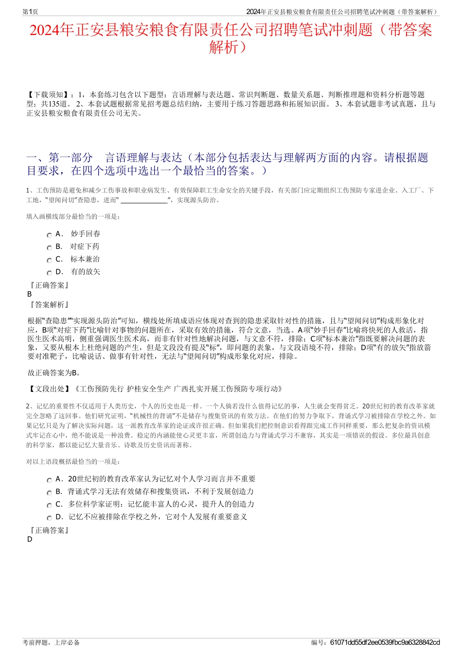 2024年正安县粮安粮食有限责任公司招聘笔试冲刺题（带答案解析）_第1页