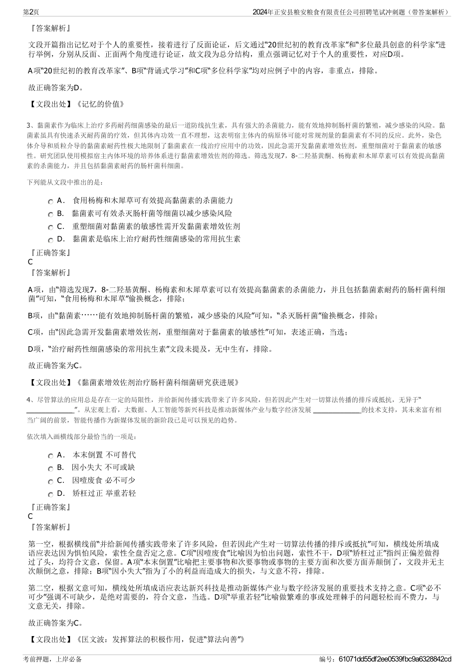 2024年正安县粮安粮食有限责任公司招聘笔试冲刺题（带答案解析）_第2页