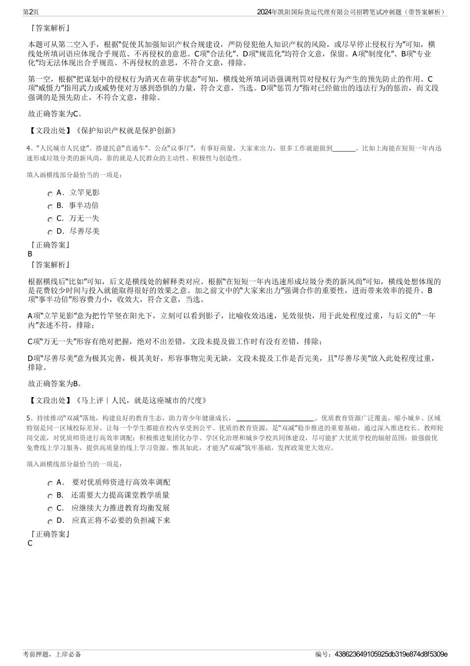 2024年凯阳国际货运代理有限公司招聘笔试冲刺题（带答案解析）_第2页
