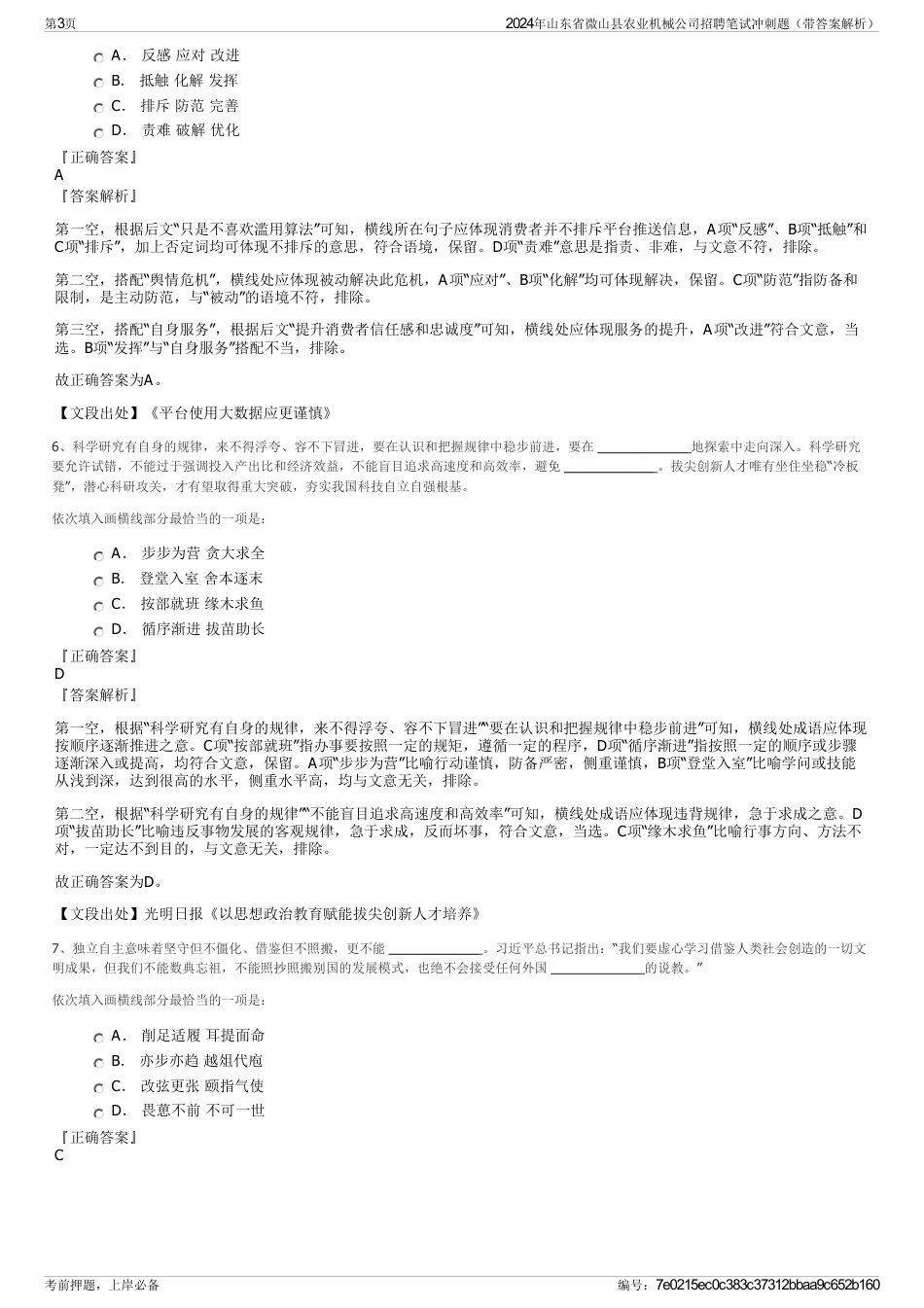 2024年山东省微山县农业机械公司招聘笔试冲刺题（带答案解析）_第3页