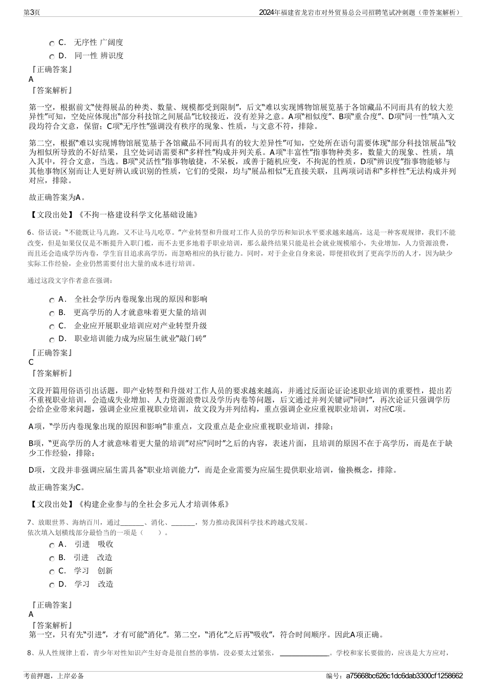 2024年福建省龙岩市对外贸易总公司招聘笔试冲刺题（带答案解析）_第3页