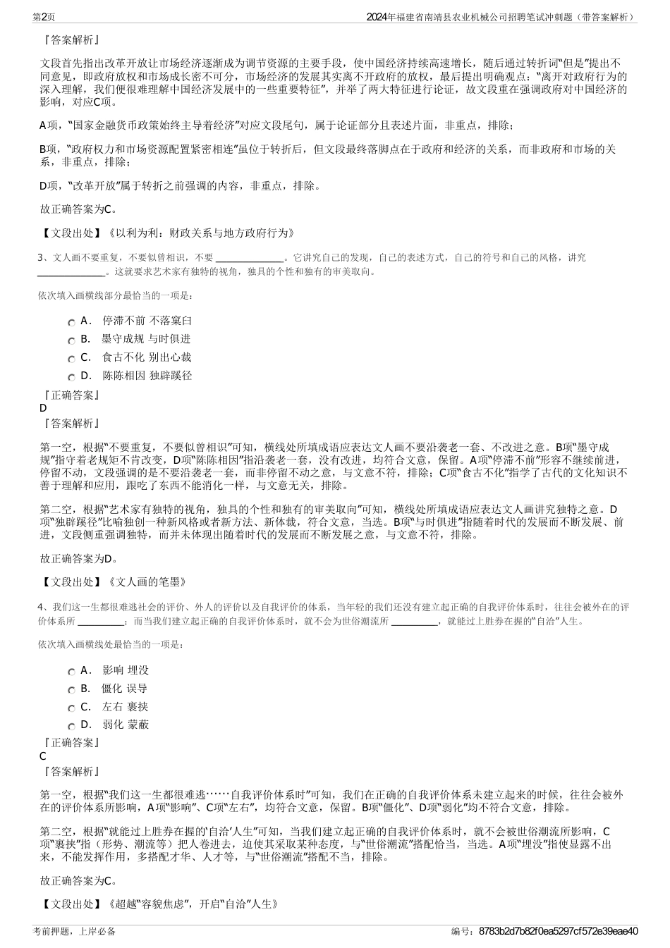 2024年福建省南靖县农业机械公司招聘笔试冲刺题（带答案解析）_第2页