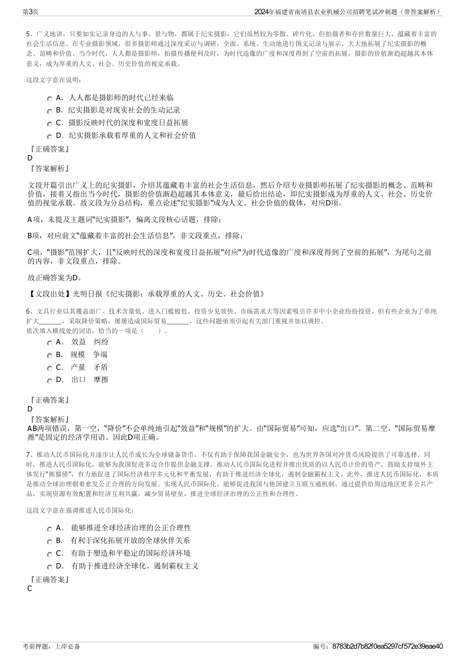 2024年福建省南靖县农业机械公司招聘笔试冲刺题（带答案解析）_第3页