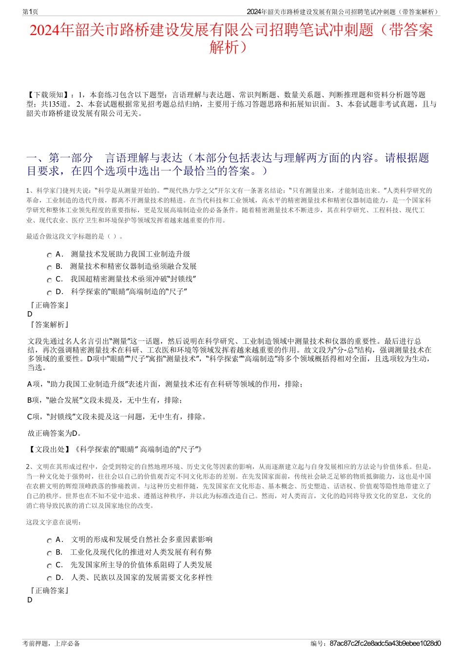 2024年韶关市路桥建设发展有限公司招聘笔试冲刺题（带答案解析）_第1页