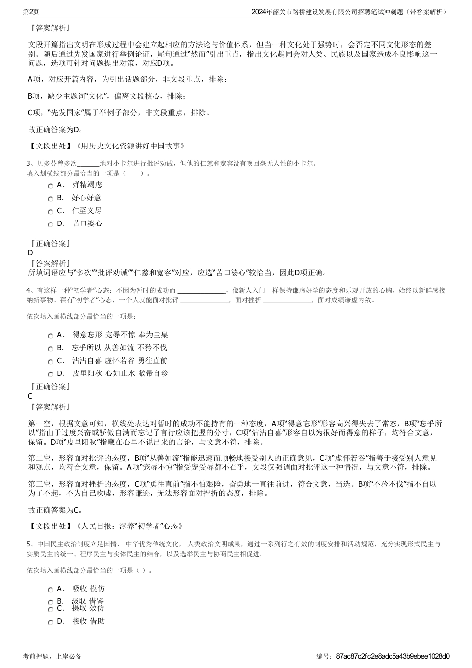 2024年韶关市路桥建设发展有限公司招聘笔试冲刺题（带答案解析）_第2页
