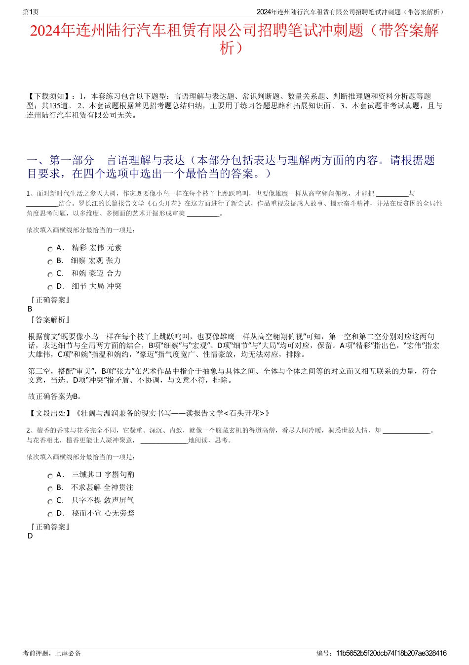 2024年连州陆行汽车租赁有限公司招聘笔试冲刺题（带答案解析）_第1页