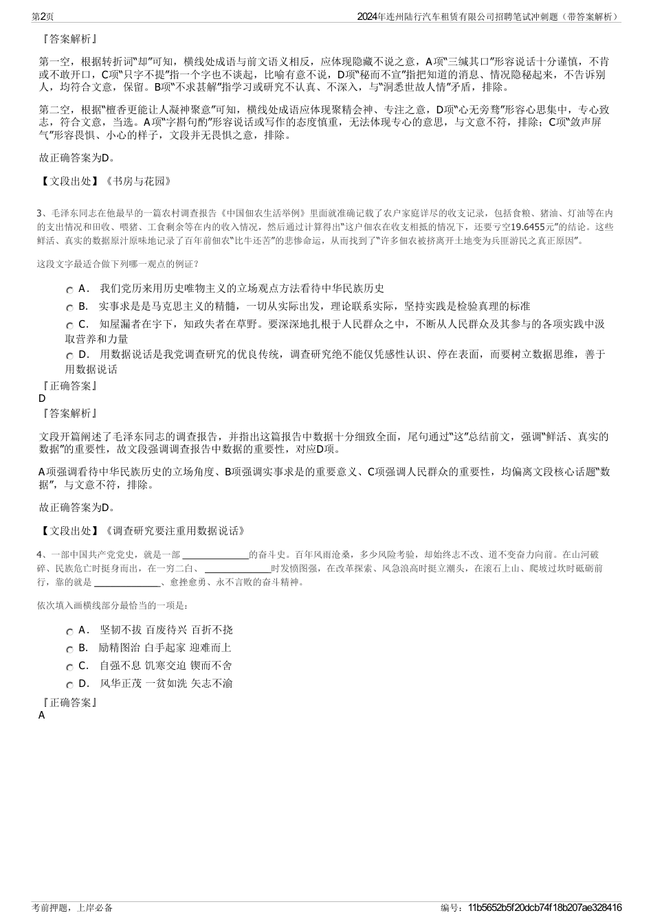 2024年连州陆行汽车租赁有限公司招聘笔试冲刺题（带答案解析）_第2页