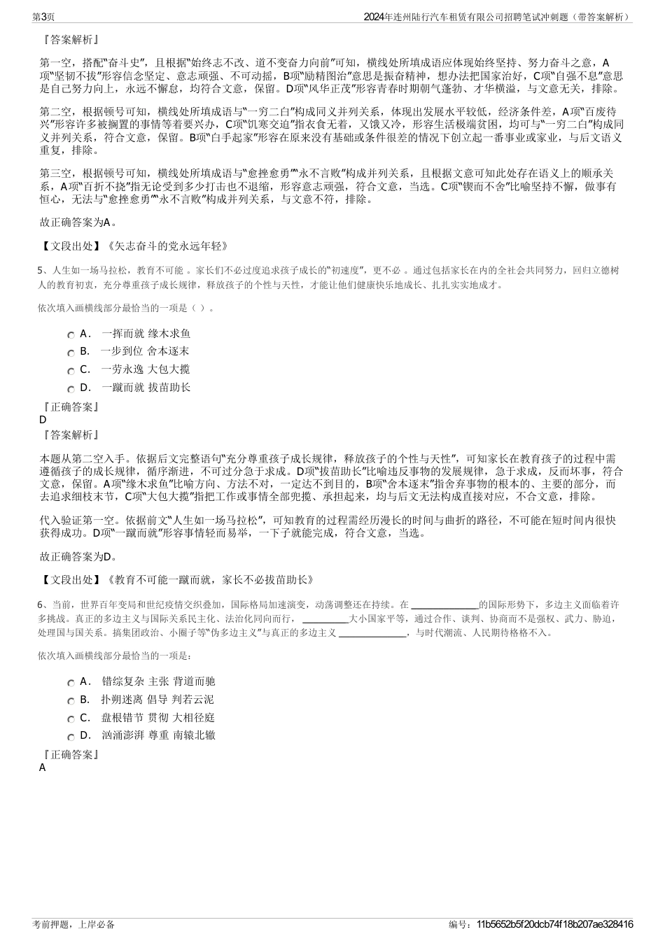 2024年连州陆行汽车租赁有限公司招聘笔试冲刺题（带答案解析）_第3页