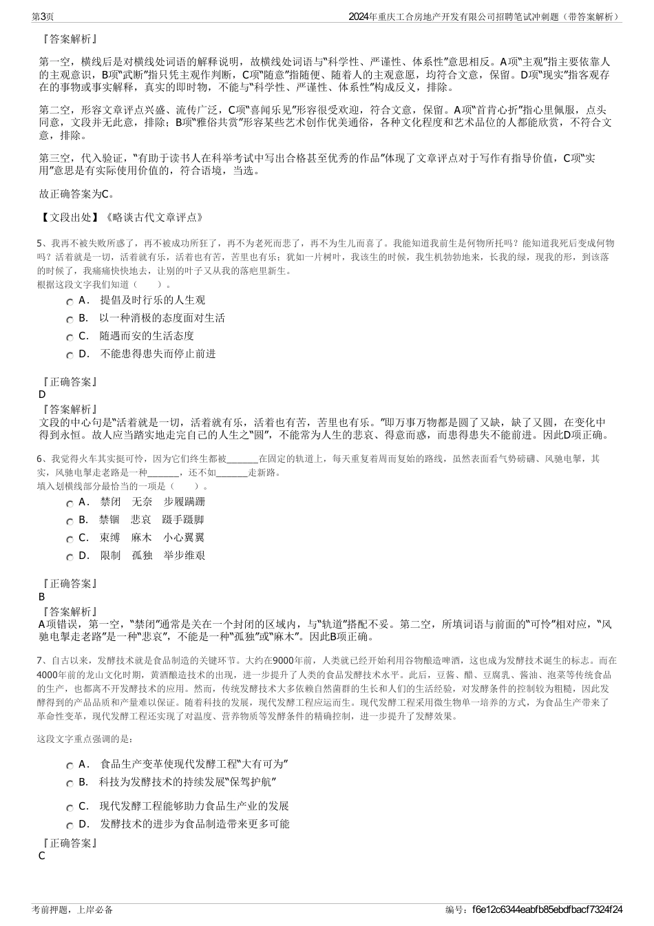 2024年重庆工合房地产开发有限公司招聘笔试冲刺题（带答案解析）_第3页