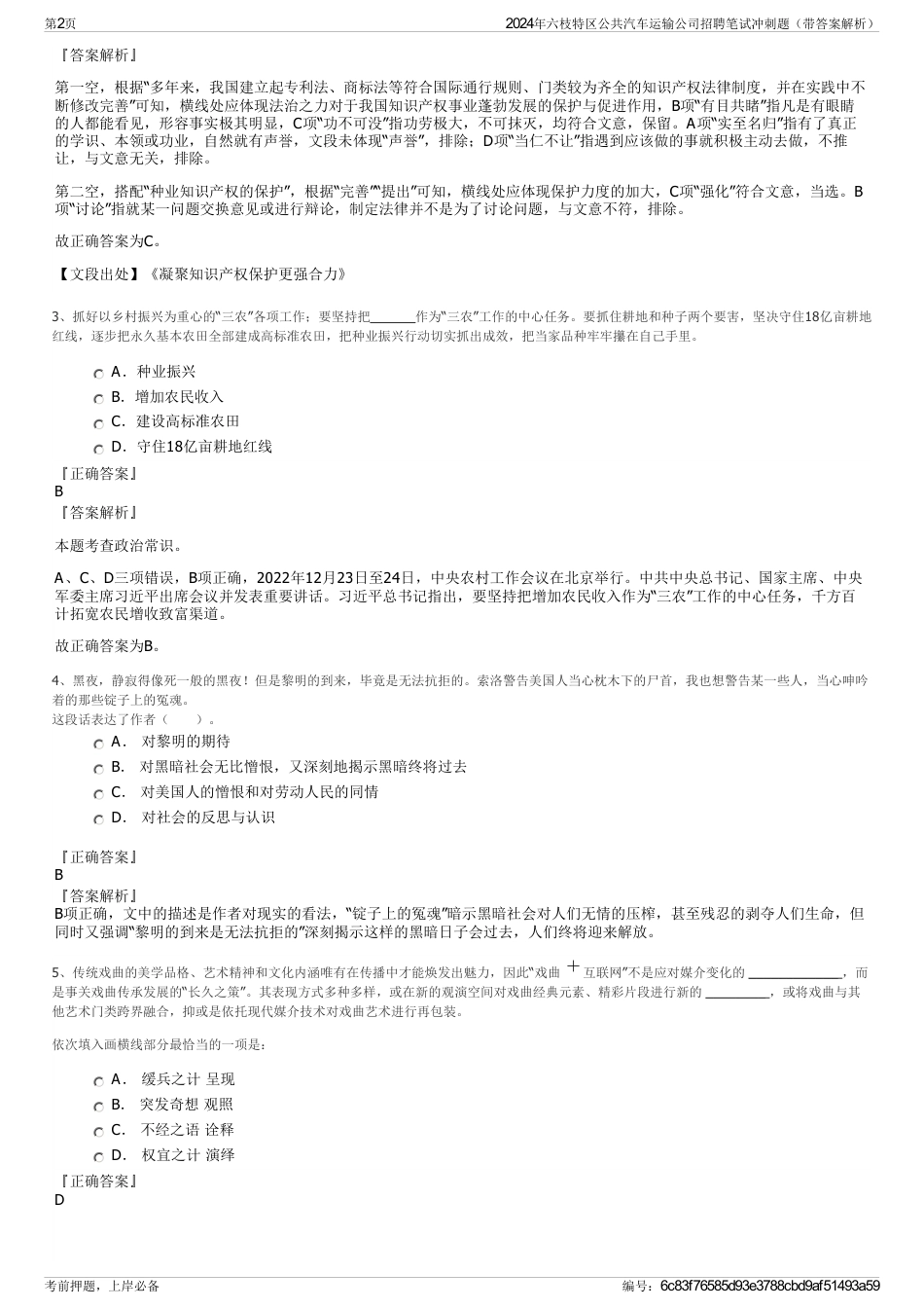 2024年六枝特区公共汽车运输公司招聘笔试冲刺题（带答案解析）_第2页