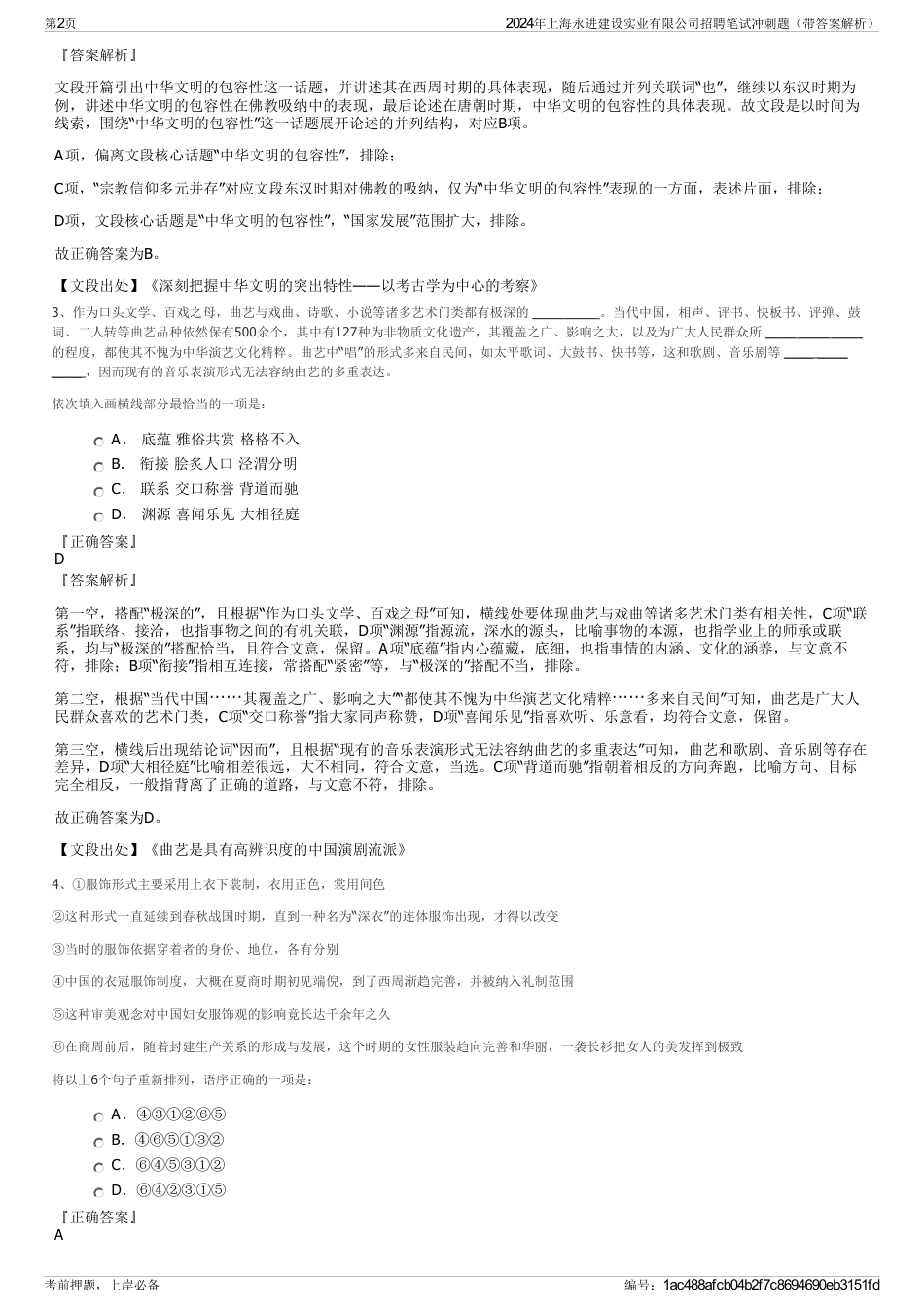 2024年上海永进建设实业有限公司招聘笔试冲刺题（带答案解析）_第2页