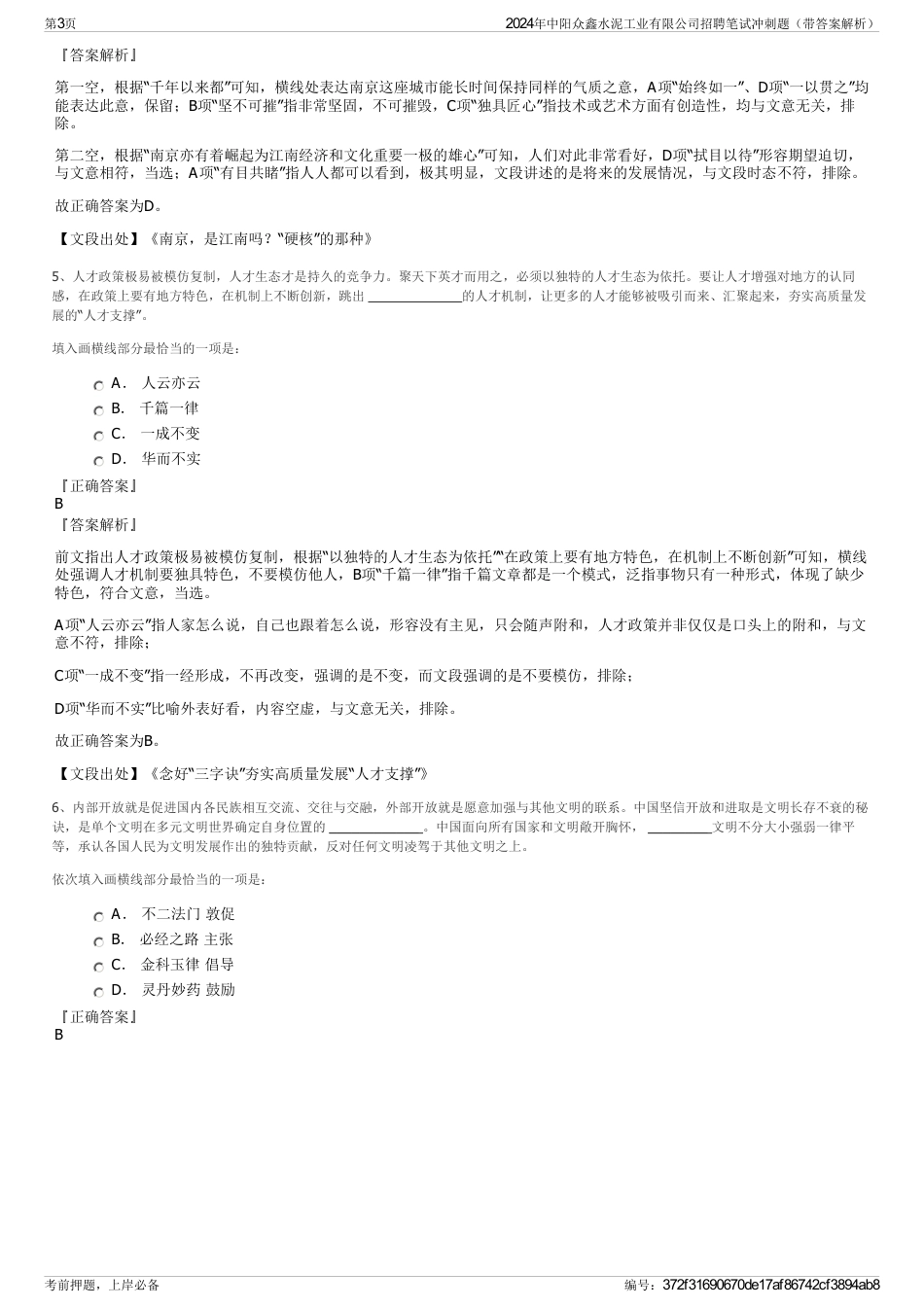 2024年中阳众鑫水泥工业有限公司招聘笔试冲刺题（带答案解析）_第3页