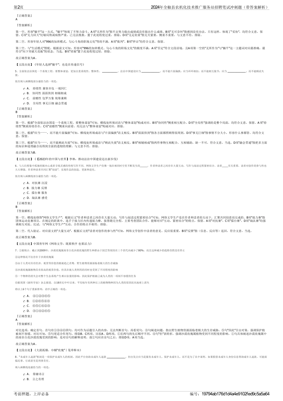 2024年全椒县农机化技术推广服务站招聘笔试冲刺题（带答案解析）_第2页