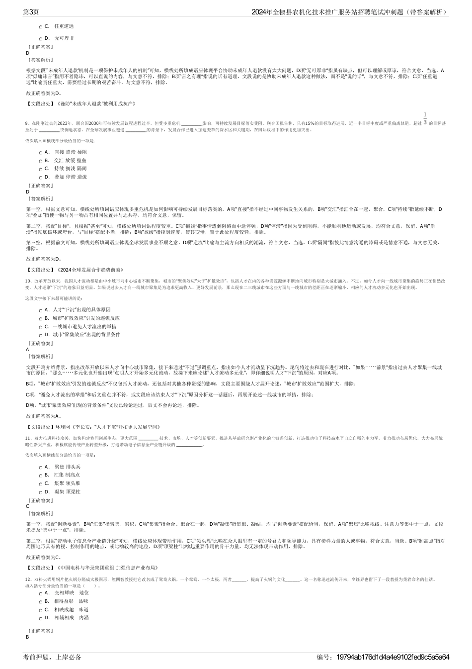 2024年全椒县农机化技术推广服务站招聘笔试冲刺题（带答案解析）_第3页