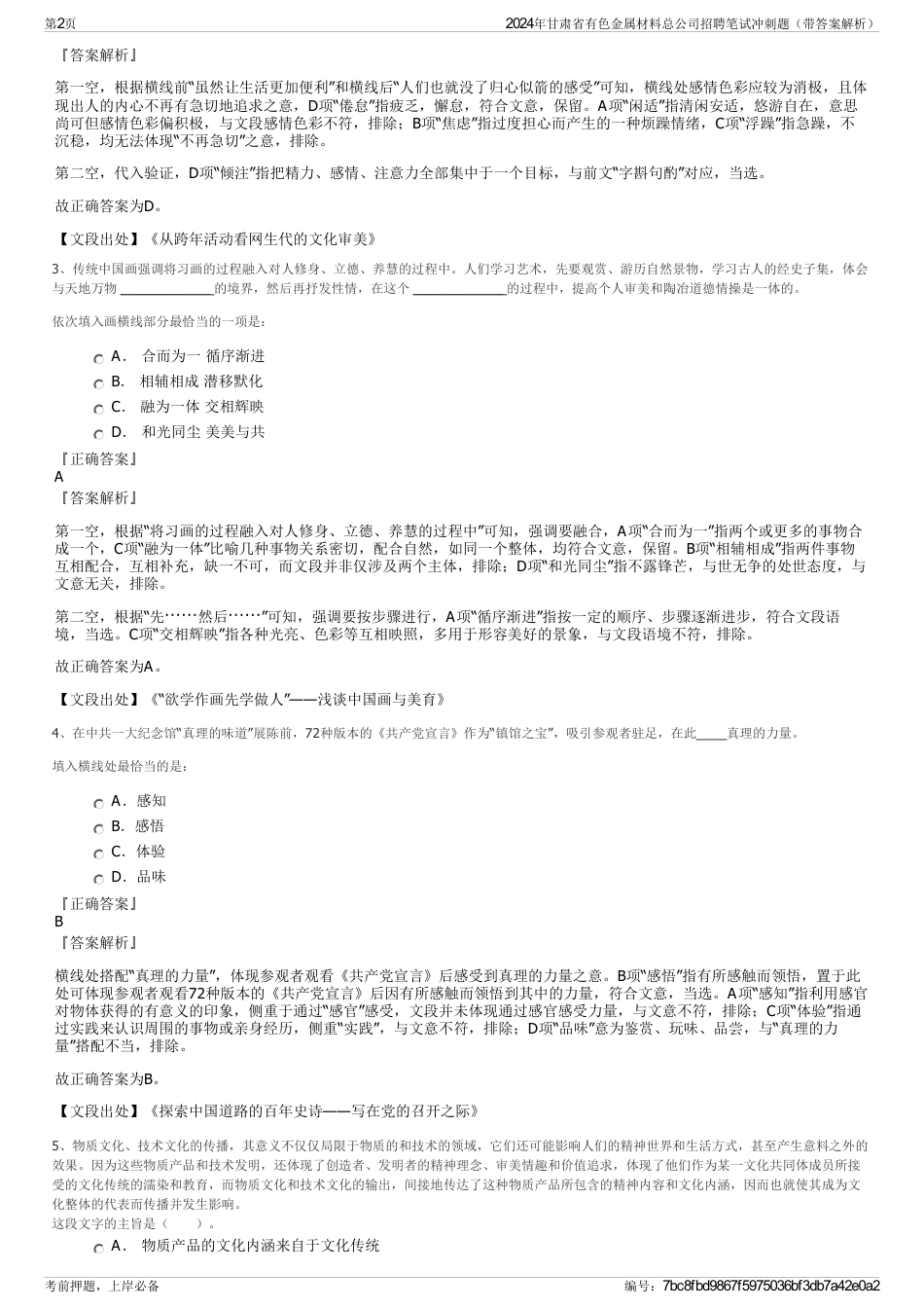 2024年甘肃省有色金属材料总公司招聘笔试冲刺题（带答案解析）_第2页