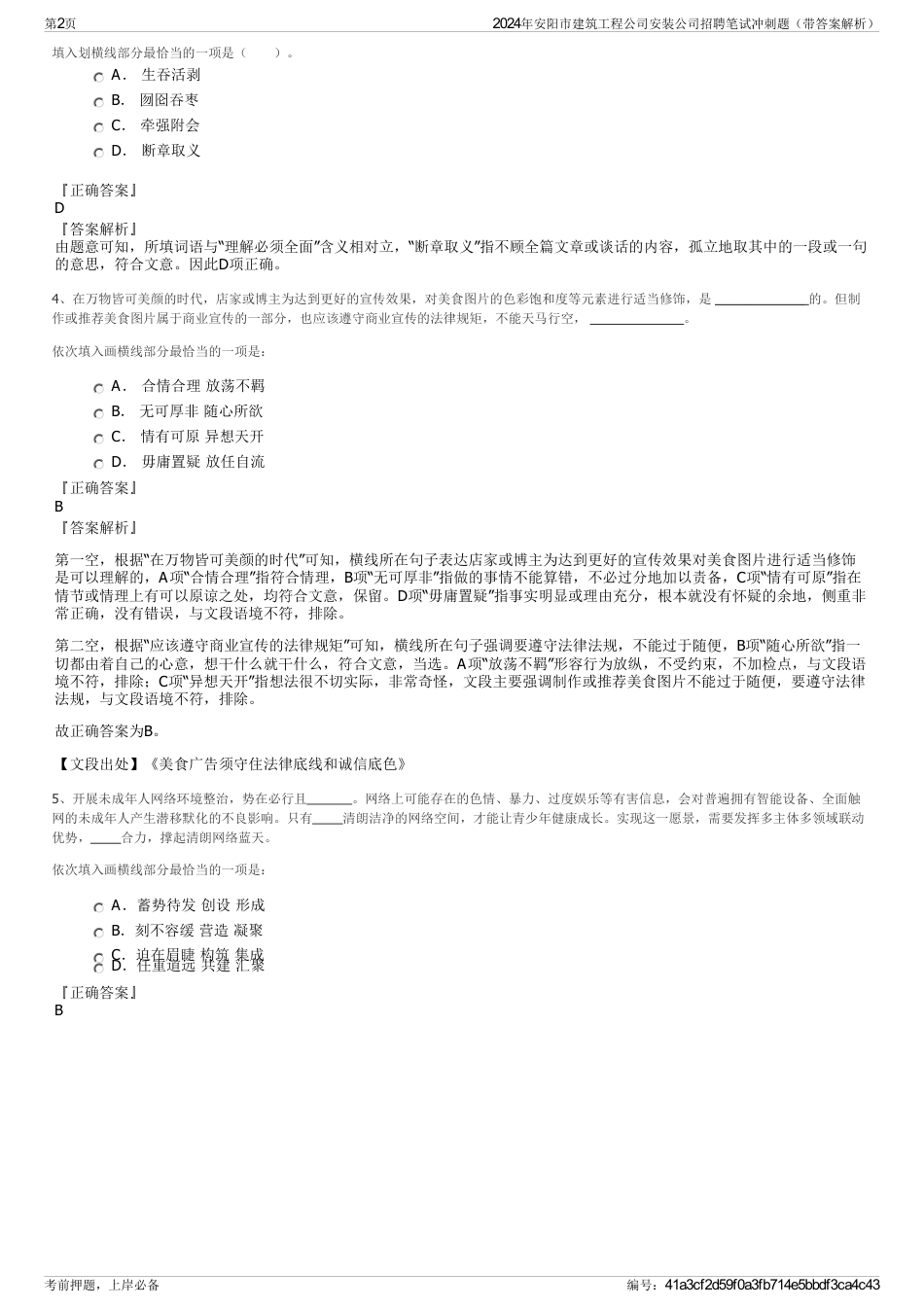 2024年安阳市建筑工程公司安装公司招聘笔试冲刺题（带答案解析）_第2页