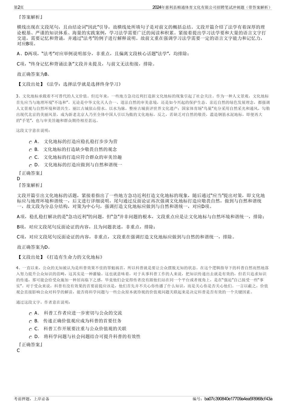 2024年慈利县顺通体育文化有限公司招聘笔试冲刺题（带答案解析）_第2页