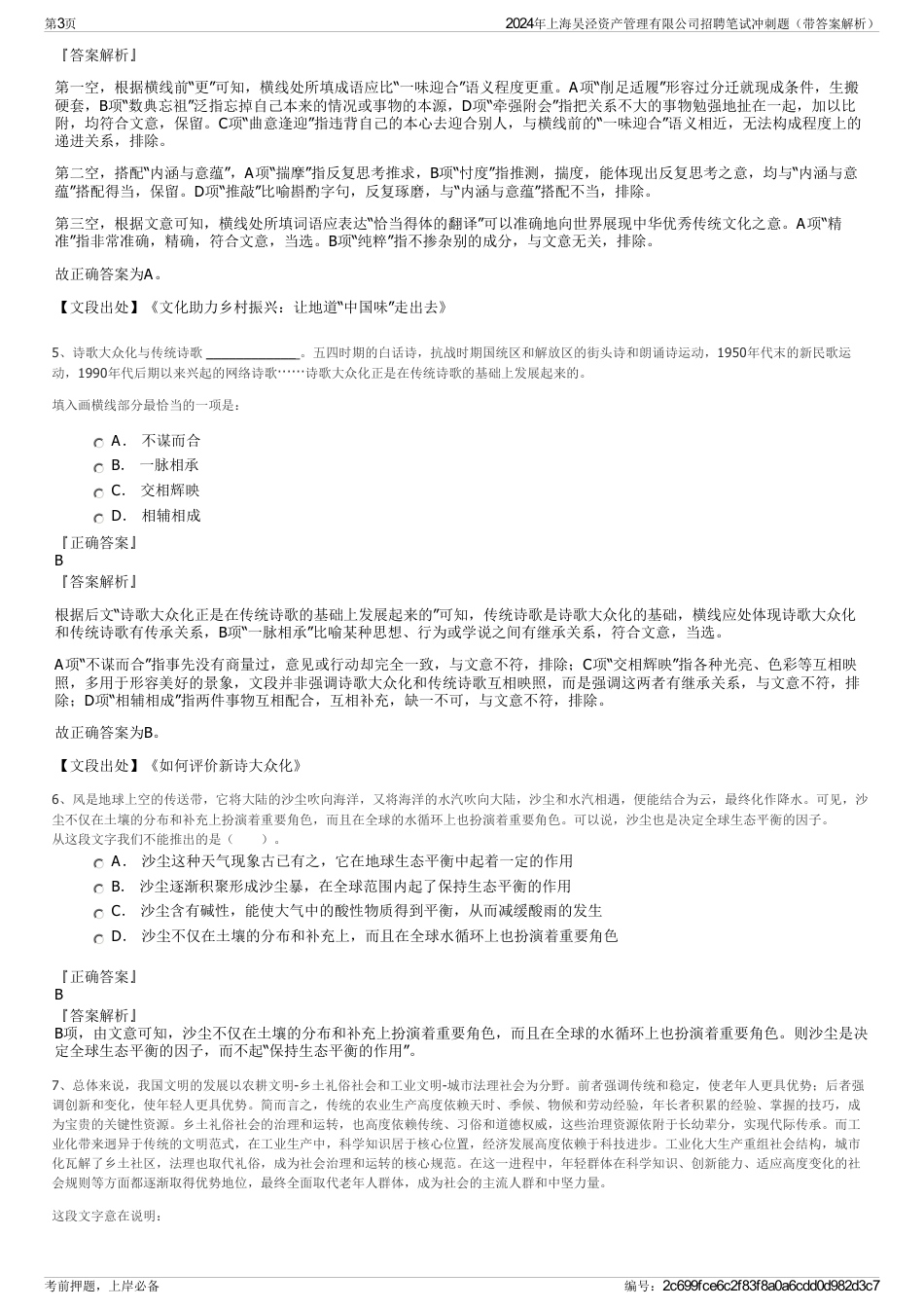 2024年上海吴泾资产管理有限公司招聘笔试冲刺题（带答案解析）_第3页