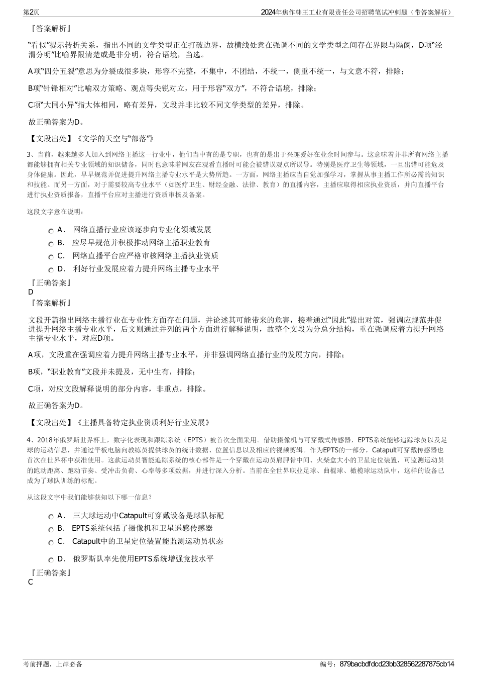 2024年焦作韩王工业有限责任公司招聘笔试冲刺题（带答案解析）_第2页
